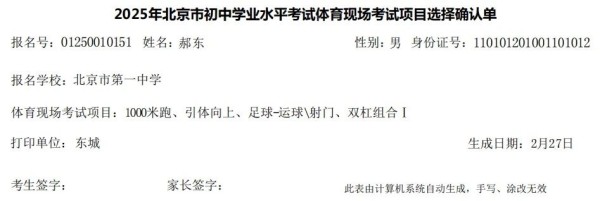 北京中考體育網(wǎng)上填報(bào)