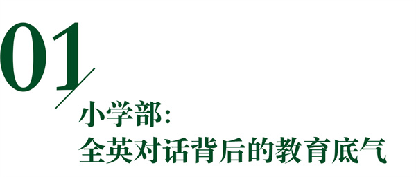 北京市私立匯佳學校2月22日開放日預告