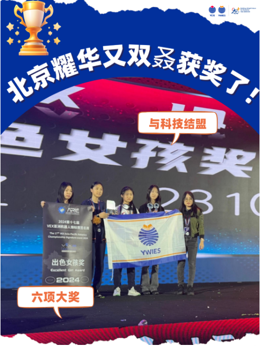 耀華學子VEX亞洲機器人錦標賽