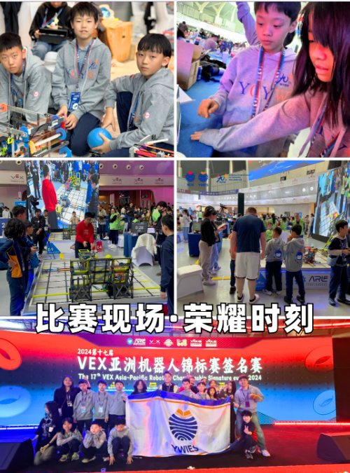 耀華學子VEX亞洲機器人錦標賽
