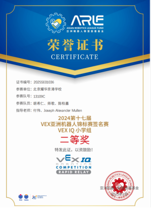 耀華學子VEX亞洲機器人錦標賽