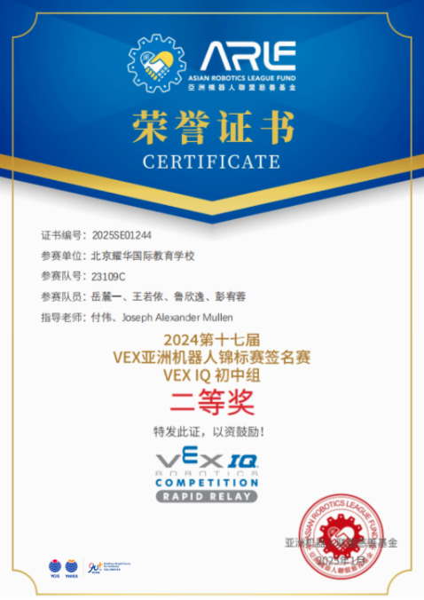 耀華學子VEX亞洲機器人錦標賽