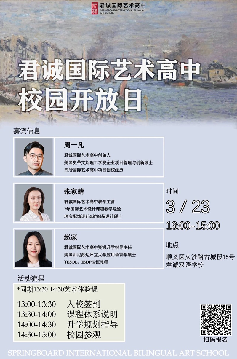 君誠國際藝術高中開放日