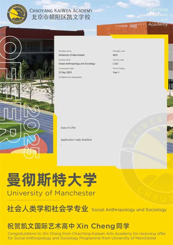 凱文國際藝術高中錄取