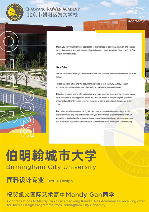 凱文國際藝術高中錄取