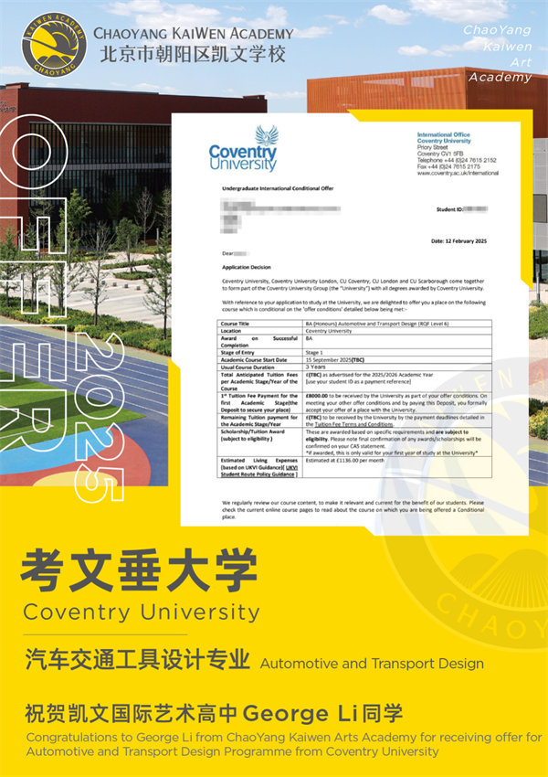 凱文國際藝術高中錄取