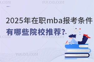 2025mba(bo)lʲôЩԺУ]