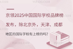 I2025ЇHWУƷưl⣬򡢳ɶ؅^ćHWУϰĆ᣿