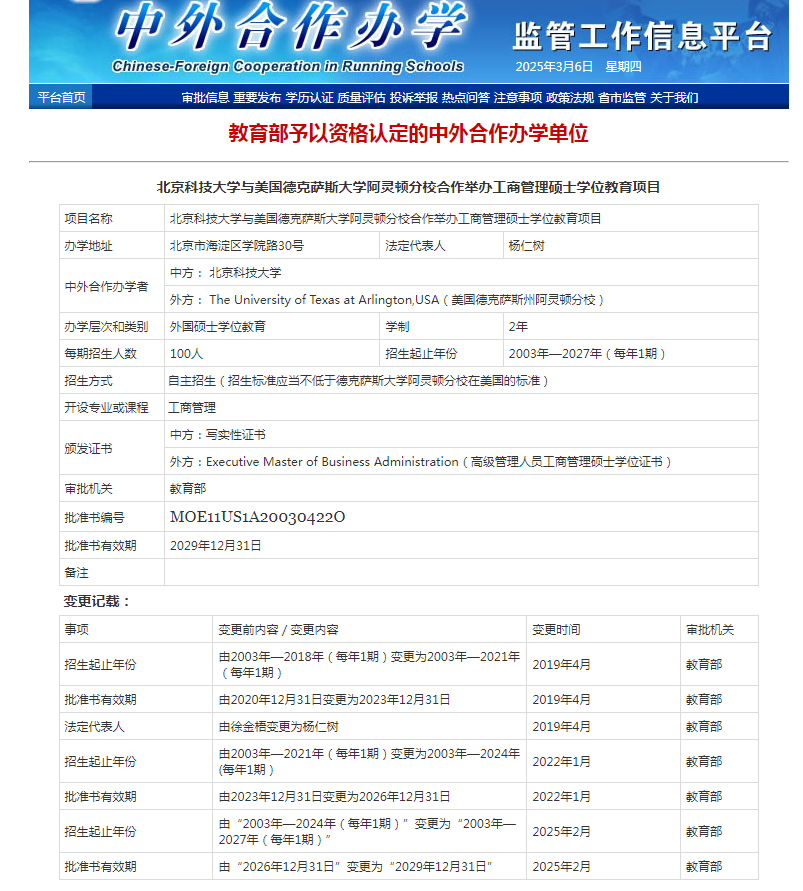 中外合作辦學碩士項目推薦
