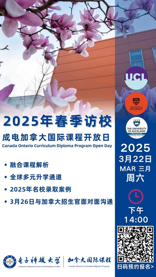 成都電子科技大學國際課程中心開放日