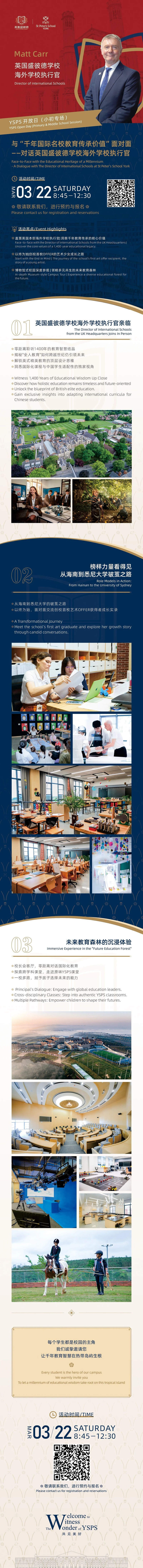 海南英雅盛彼德學(xué)校開放日