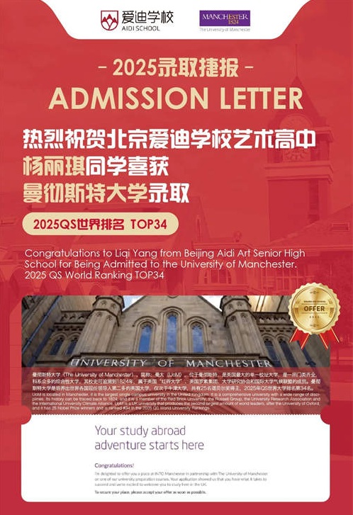 北京愛迪國際學校藝術(shù)類名校錄取