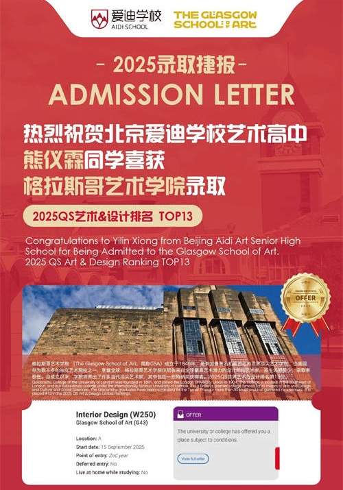 北京愛迪國際學校藝術(shù)類名校錄取