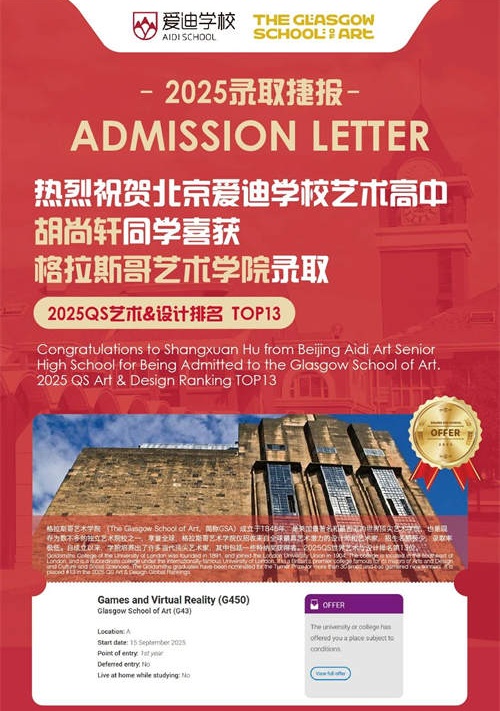 北京愛迪國際學校藝術(shù)類名校錄取