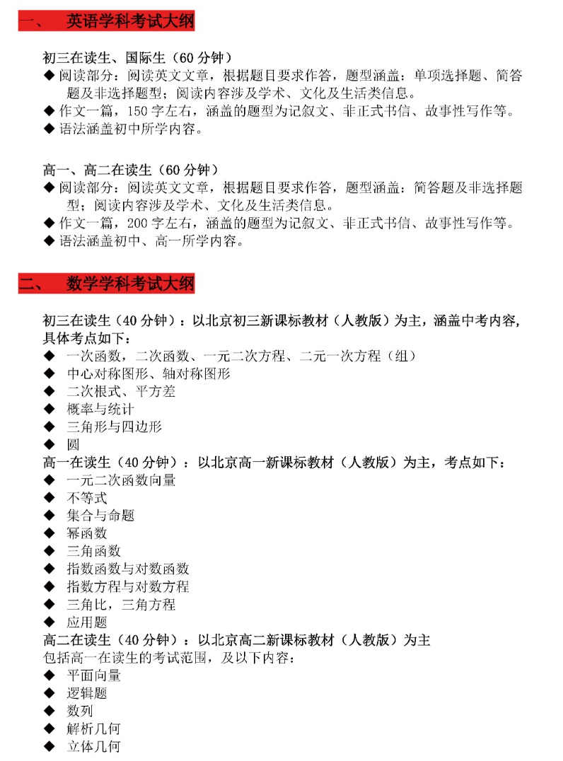 領科教育北京校區入學考試大綱