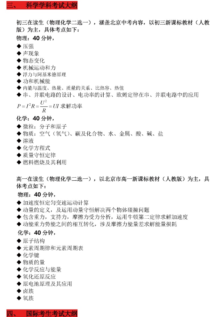 領科教育北京校區入學考試大綱