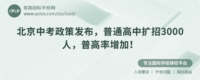 2025年北京中考政策發布,普通高中擴招3000人,普高率增加!