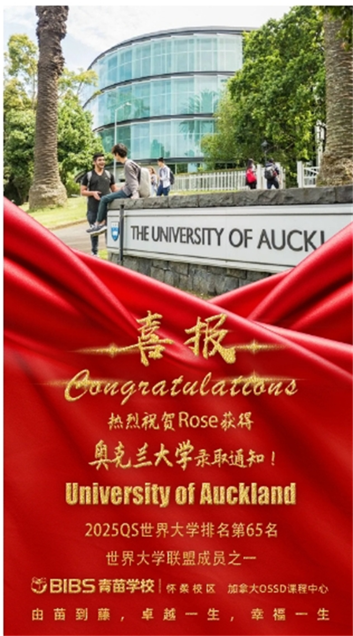 青苗中加國際部錄取喜報