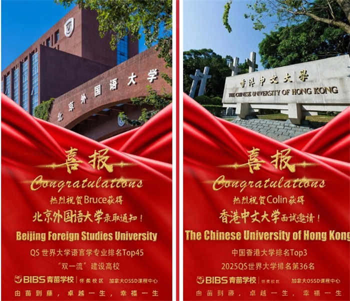 青苗中加國際部錄取喜報