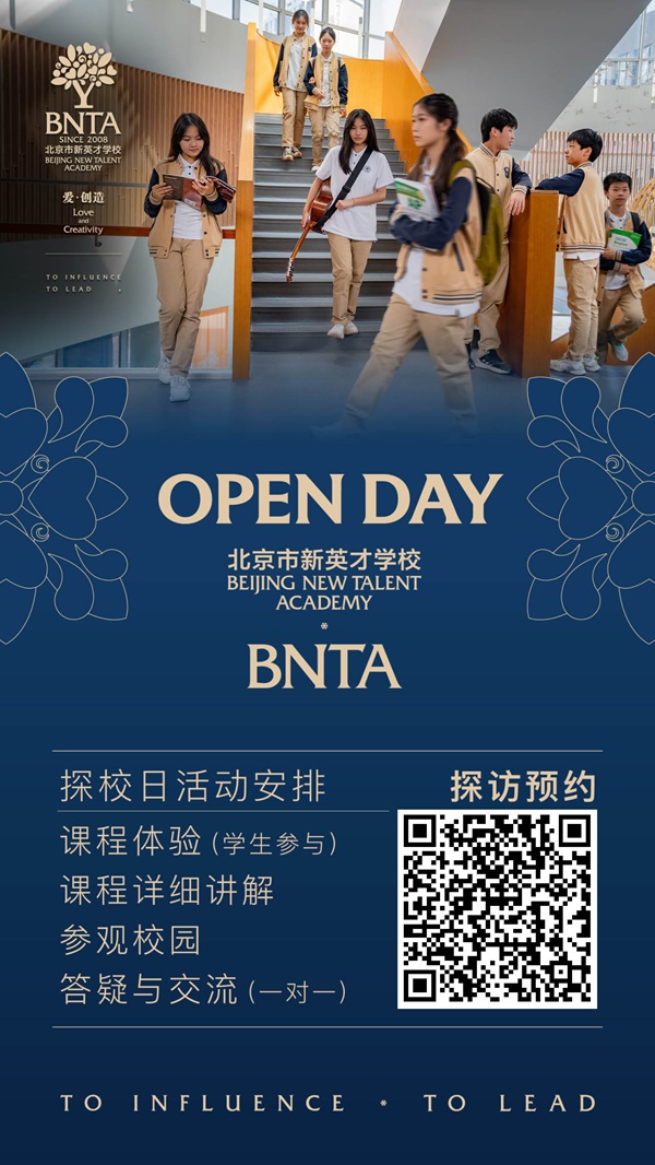 北京市新英才學校開放日