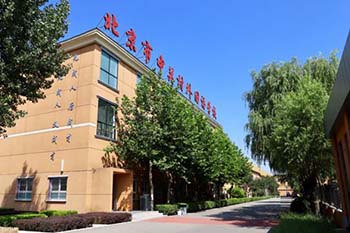 北京市中關(guān)村外國(guó)語(yǔ)學(xué)校