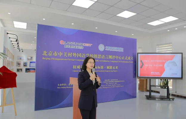 北京市中關村外國語學校語言測評中心