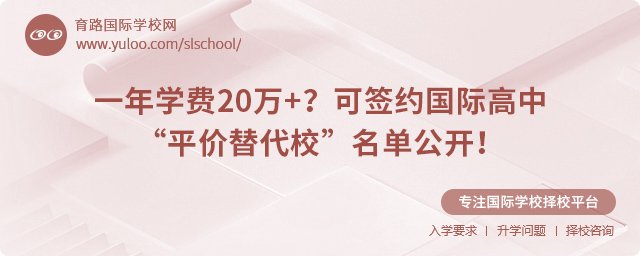 可簽約國際高中平價學(xué)校名單