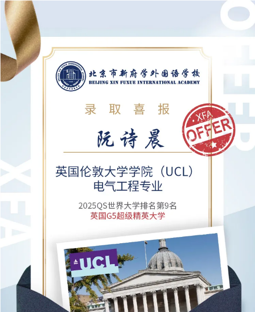 新府學優秀學生被G5錄取