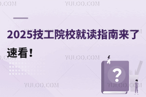 2025ԺУxָρ(li)ˣٿ