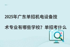 2025V|ЙC(j)O(sh)似g(sh)I(y)ЩW(xu)Упʲô