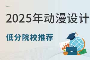 2025(dng)O(sh)Ӌ(j)(zhun)I(y)ͷԺУ]