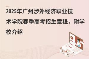 2025V⽛IgWԺ߿³WУB