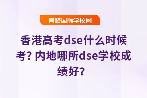 ۸߿dseʲôr򿼣ȵdseWУɿã