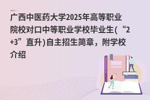 VtˎW2025ߵIԺУеIWУI(2+3ֱ)£WУB