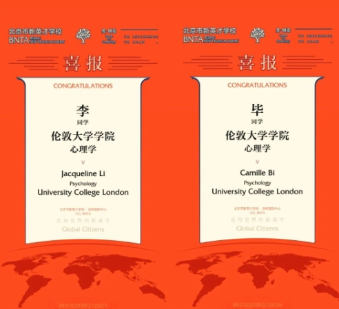 北京市新英才學校錄取