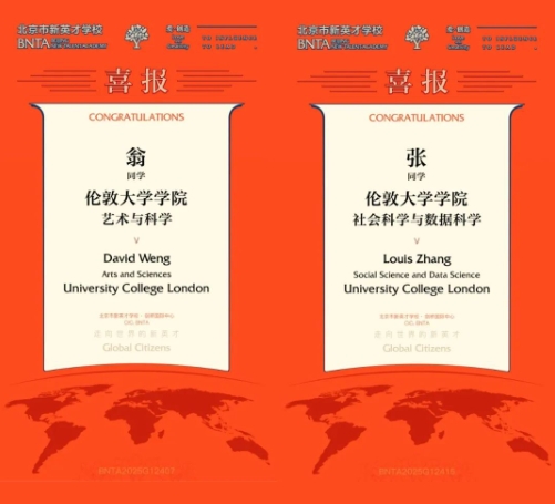 北京市新英才學校錄取