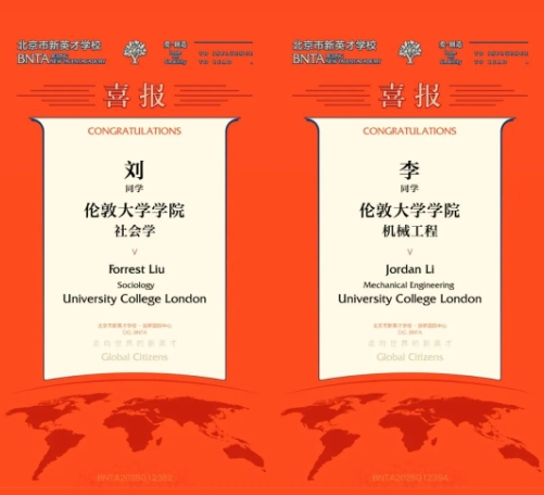 北京市新英才學校錄取