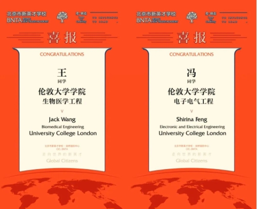 北京市新英才學校錄取