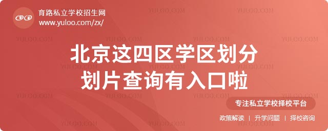 學區劃分劃片查詢