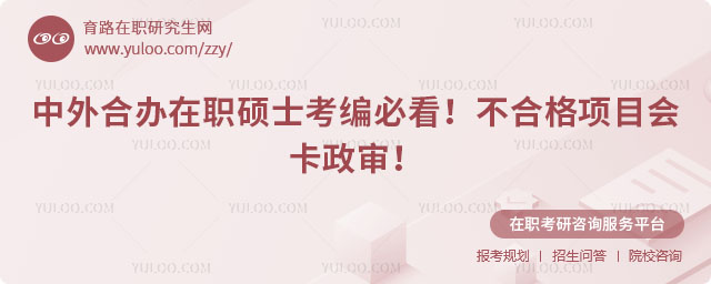 中外合辦在職碩士考編