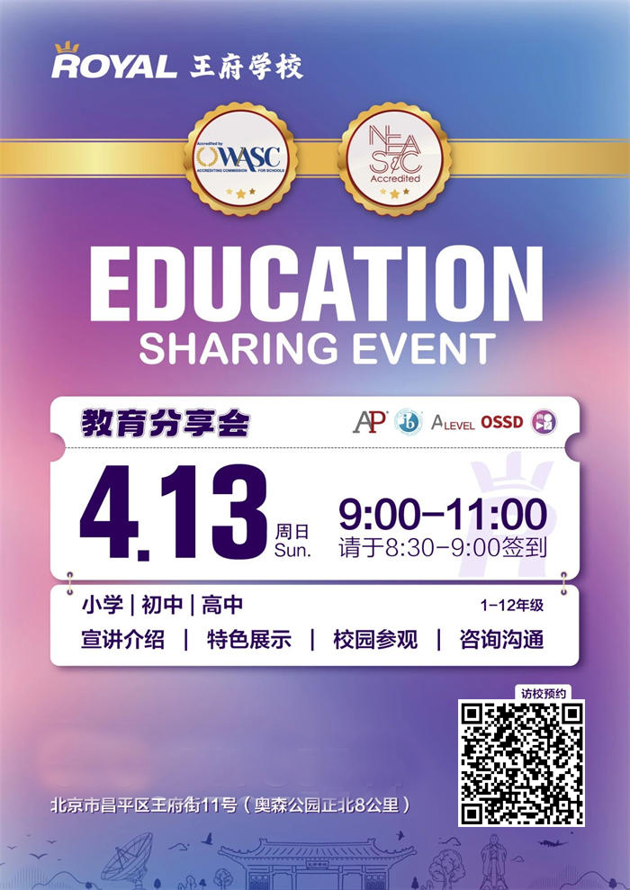 北京王府學(xué)校獎(jiǎng)學(xué)金