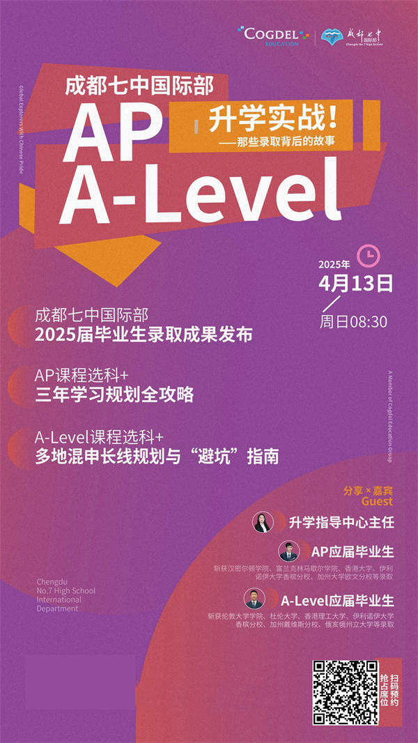 成都七中國際部開放日