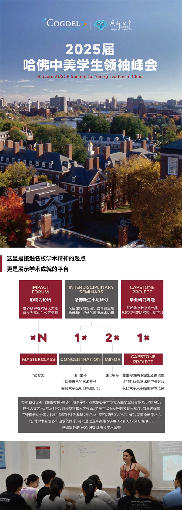 成都七中國際部暑期研學項目