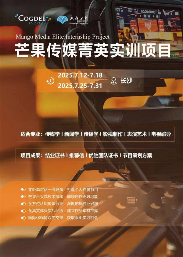 成都七中國際部暑期研學項目