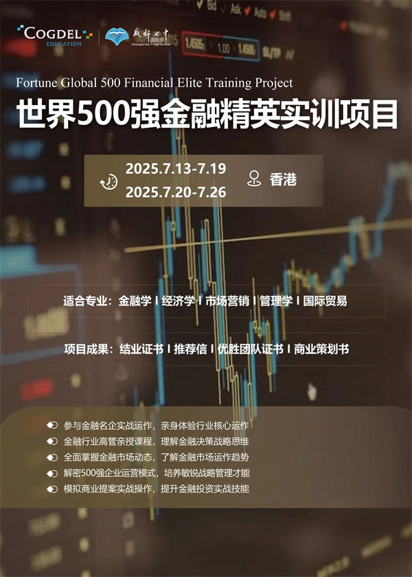 成都七中國際部暑期研學項目