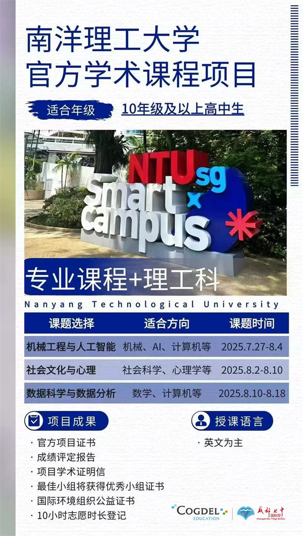 成都七中國際部暑期研學項目