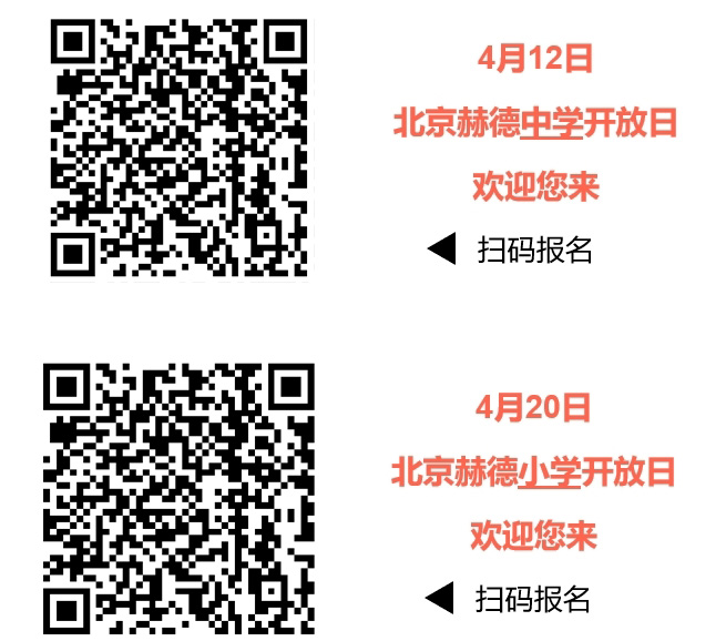 赫德學校開放日