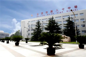 北京市第八十中學國際部1.jpg