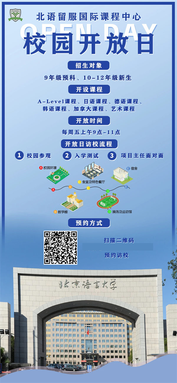 北語留服國際課程中心開放日