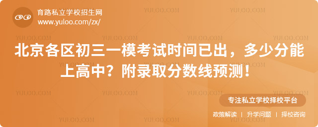 北京各區初三一模考試時間已出